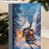 Коробка новогодняя подарочная &laquo;Волшебного праздника&raquo;, 32.5&times;20&times;12.5 см