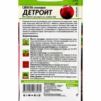 Семена Свекла &laquo;Детройт&raquo;, 2 г, &laquo;Семена Алтая&raquo;