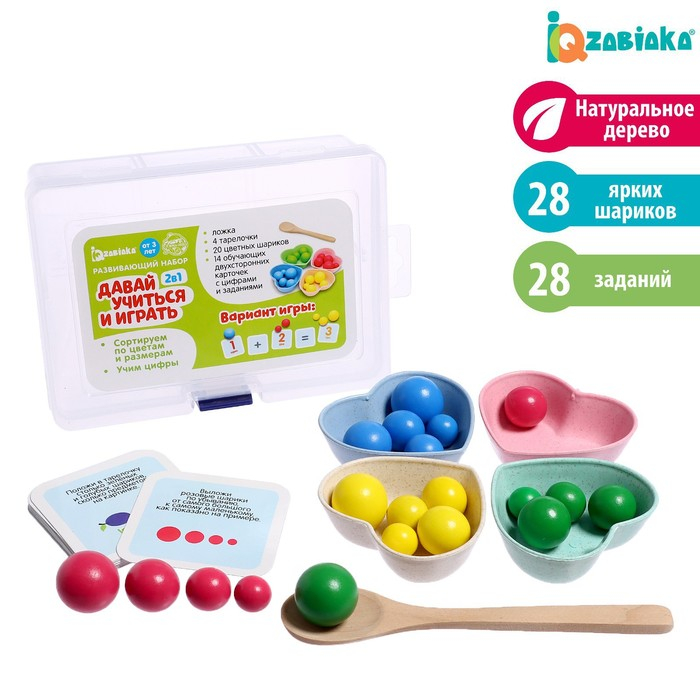 Развивающий набор «Давай учиться и играть», по методике Монтессори Развивающий набор «Давай учиться и играть», по методике Монтессори