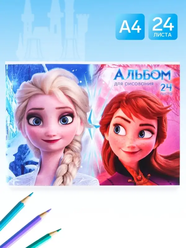 Альбом для рисования А4, 24 листа 90 г/м&sup2;, на скрепке, &laquo;Сестры&raquo;
