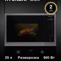 Микроволновая Печь HBW 2560 DX 25л 1450Вт черная