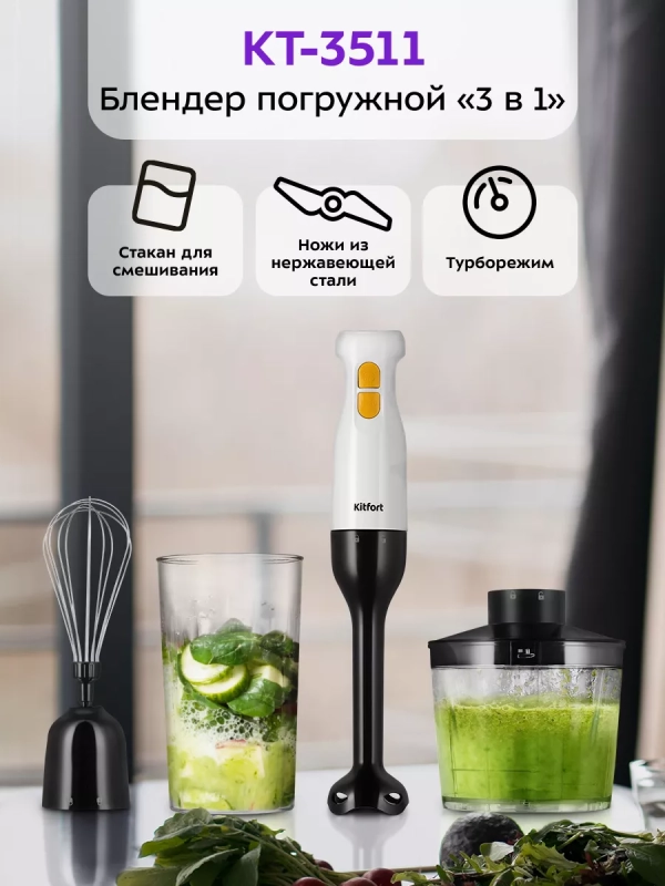 Блендер погружной измельчитель КТ-3511 (3 в 1) - 250 Вт Блендер погружной измельчитель КТ-3511 (3 в 1) - 250 Вт