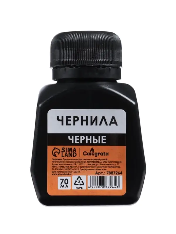 Чернила Calligrata 70 мл, чёрные