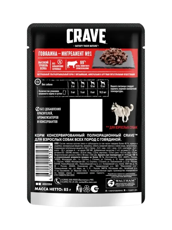 Влажный корм Crave для кошек, пауч говядина в желе 70г Влажный корм Crave для кошек, пауч говядина в желе 70г