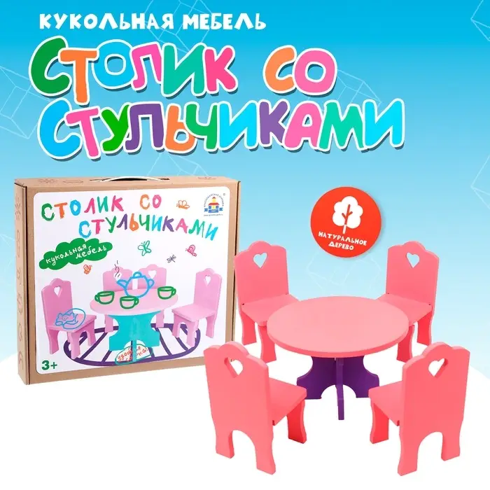 Мебель кукольная Краснокамская игрушка &laquo;Столик со стульчиками&raquo;, 5 деталей