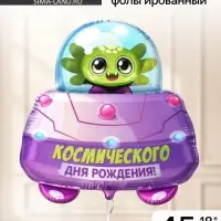 Воздушный шар фольгированный 24" &laquo;Космос&raquo;