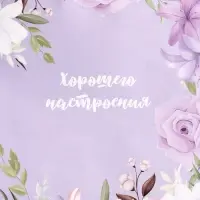Пакет подарочный крафтовый &laquo;Хорошего настроения&raquo;, 32&times;28&times;15 см