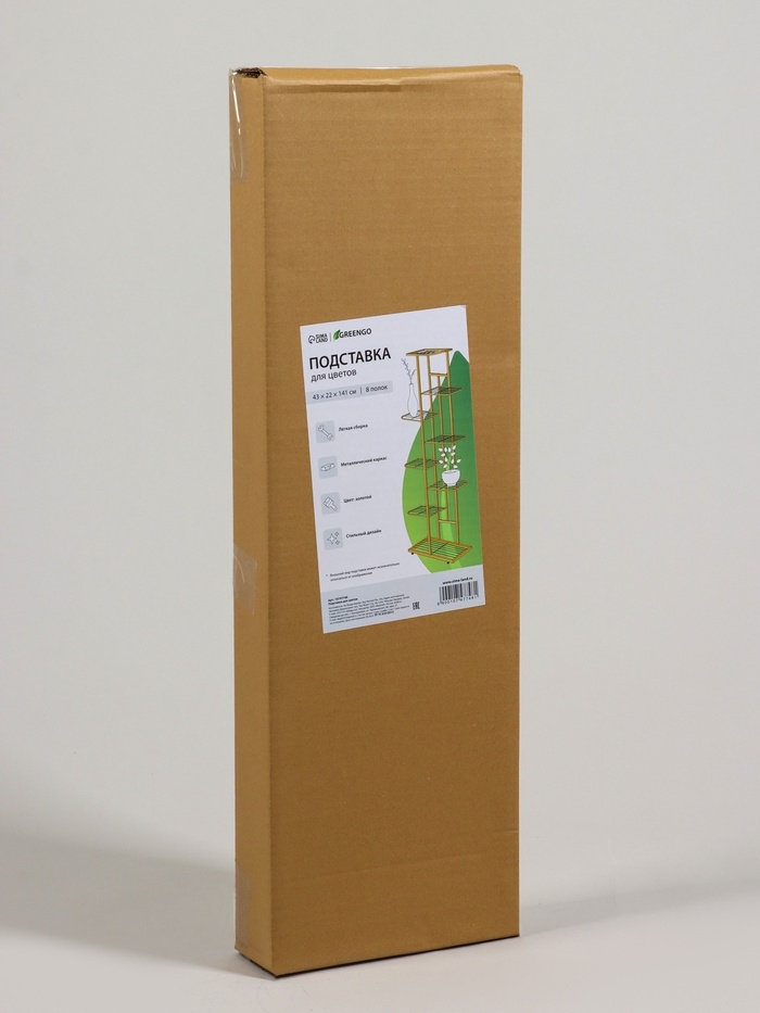 Подставка для цветов Greengo, 8 полок, 43 × 22 × 141 см, напольная, металл, цвет золотой