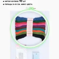 Набор для вышивания Арт Узор, 28 предметов