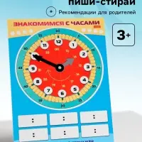Обучающая игра пиши - стирай &laquo;Знакомимся с часами&raquo;