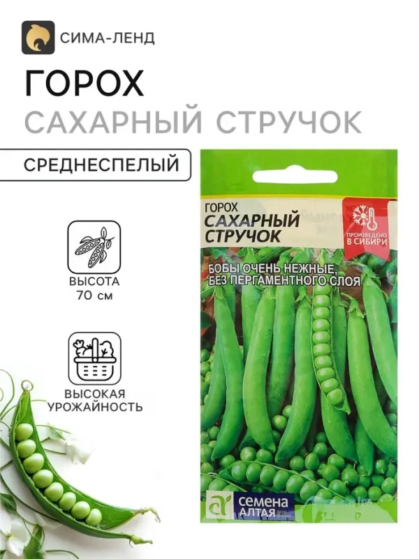 Семена Горох &laquo;Сахарный Стручок&raquo;, среднеспелый, 10 г, &laquo;Семена Алтая&raquo;