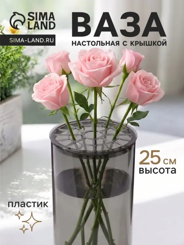 Ваза для цветов с крышкой &laquo;Альваро&raquo;, 25&times;12 см, пластик, серая