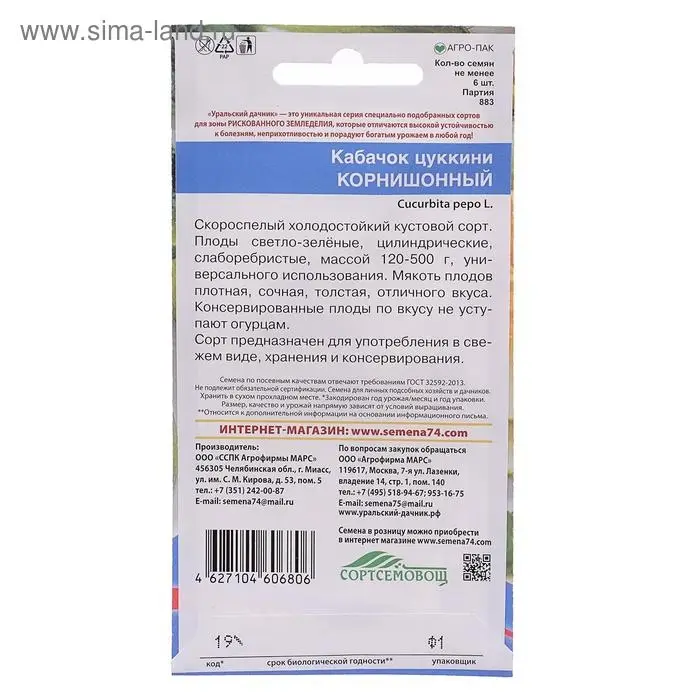 Семена Кабачок  Семена Кабачок "Корнишонный", 6 шт.