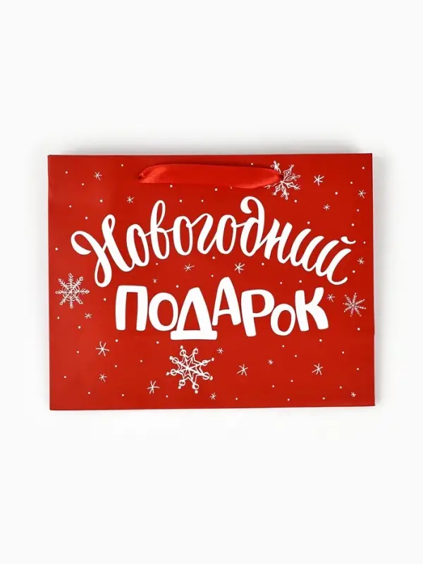Пакет подарочный ламинированный &laquo;Новогодний подарок&raquo;, MS 23&times;18&times;10 см
