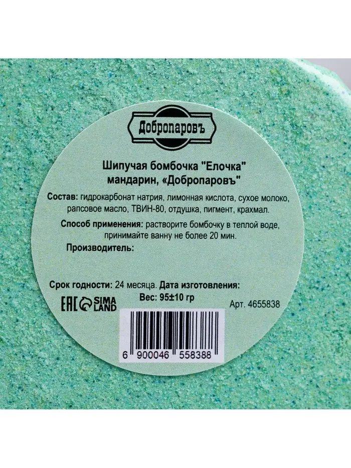 Бомбочка для ванн &laquo;Елочка&raquo; с ароматом мандарина, 120 г