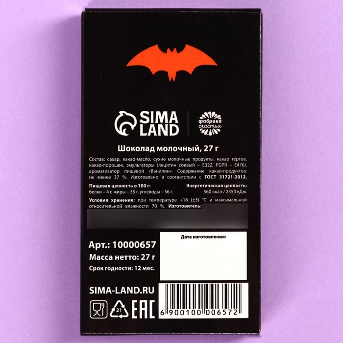 Хэллоуин: Молочный шоколад &laquo;Разбуди в себе вампира&raquo;, 27 г.