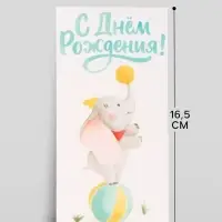 Конверт для денег &laquo;С днём рождения&raquo;, слоник, глиттер 16.5&times;8 см