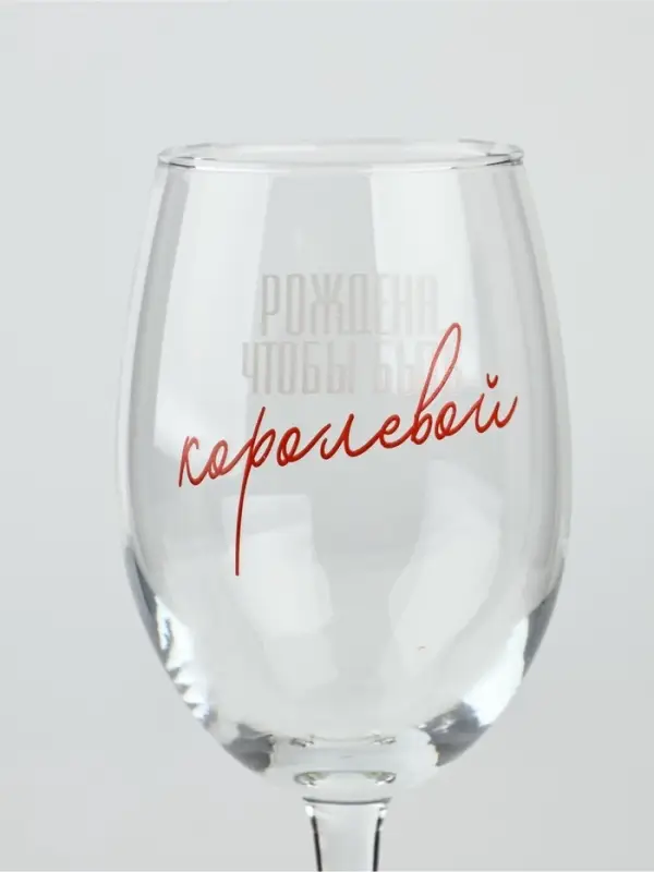 Бокал для вина &laquo;Рождена быть королевой&raquo;, 360 мл