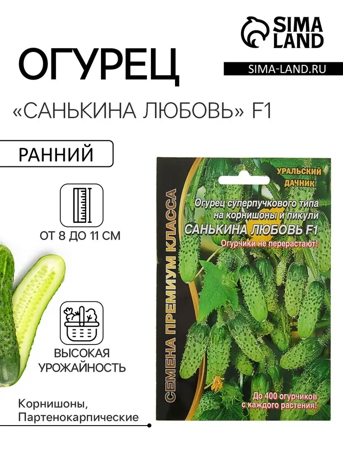 Семена Огурец &laquo;Санькина Любовь&raquo;, F1, супербукетный тип, партенокарпический, 7 шт., &laquo;Уральский дачник&raquo;