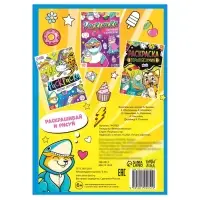 Раскраска &laquo;Милые питомцы&raquo;, 12 стр., А5