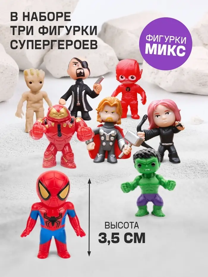 Набор для раскопок &laquo;Любимые герои&raquo;, Супергерои
