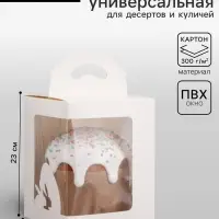 Коробка для десерта, упаковка кондитерская, белая, 18&times;18&times;23 см