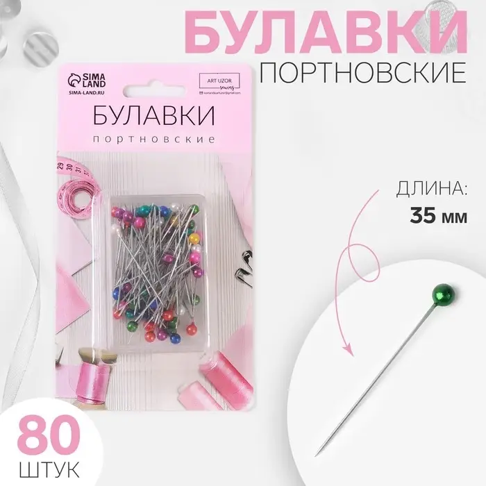 Булавки портновские, 35 мм, 80 шт., разноцветные