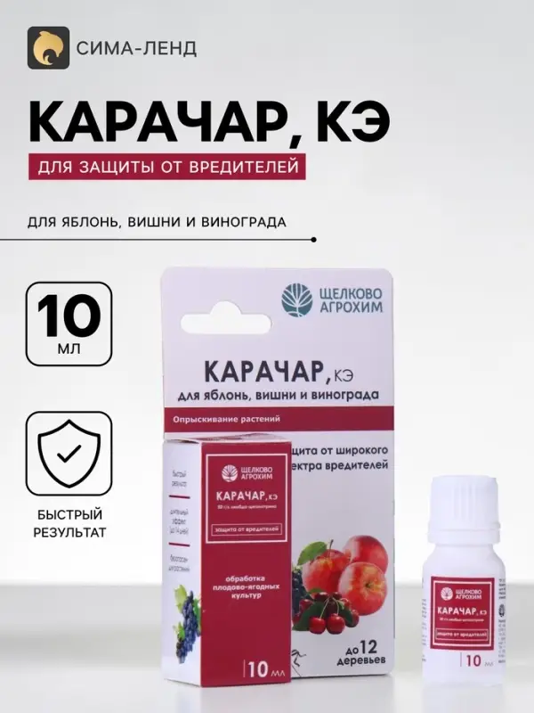 Средство от вредителей &laquo;Карачар, КЭ&raquo; 10 мл