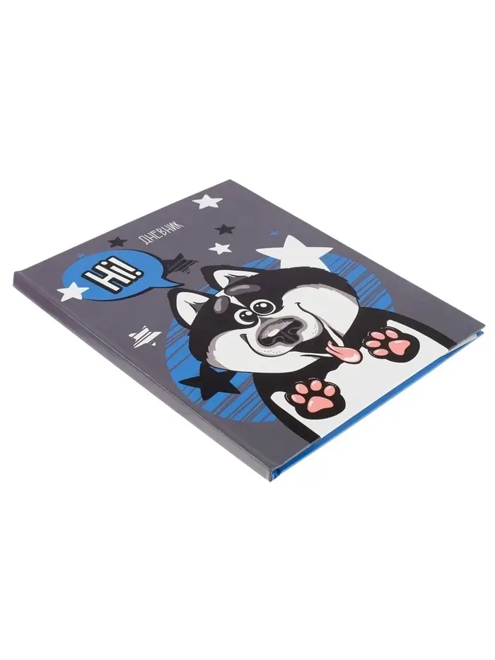 Дневник школьный для 1-11 классов, &laquo;Хаски&raquo;, твёрдая обложка 7БЦ, глянцевая ламинация, 40 листов