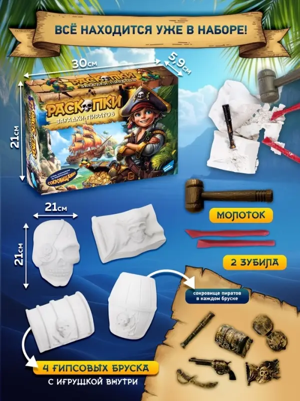 Набор игровой Dream Makers &laquo;Раскопки. Загадки пиратов&raquo;