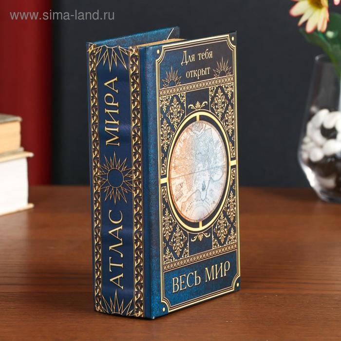 Сейф-книга дерево кожзам  Сейф-книга дерево кожзам "Для тебя открыт весь мир" 17х11х5 см