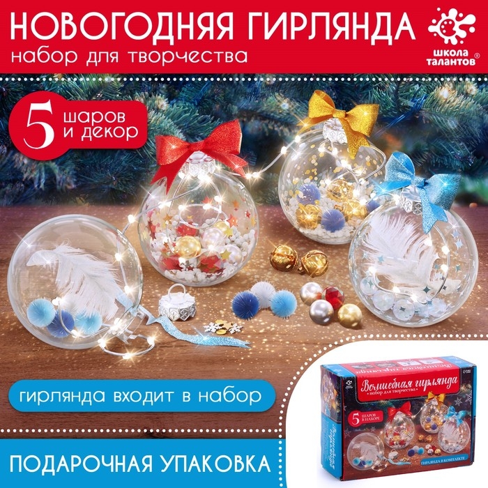 Шары с наполнением «Волшебная гирлянда», 5 шт., с гирляндой Шары с наполнением «Волшебная гирлянда», 5 шт., с гирляндой