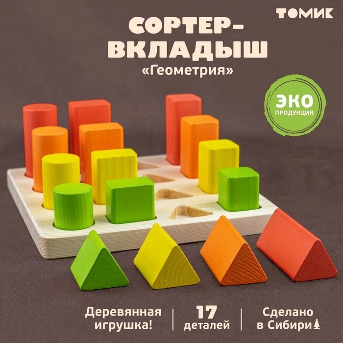 Логический игровой набор «Сортер-вкладыш. Геометрия» 17 деталей Логический игровой набор «Сортер-вкладыш. Геометрия» 17 деталей