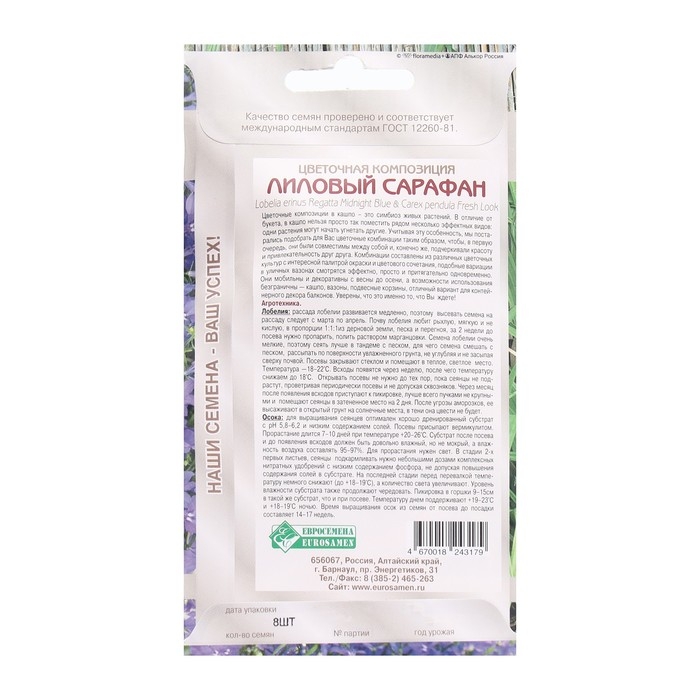 Семена Цветов Цветочная композиция Лиловый Сарафан, 8 шт Семена Цветов Цветочная композиция Лиловый Сарафан, 8 шт