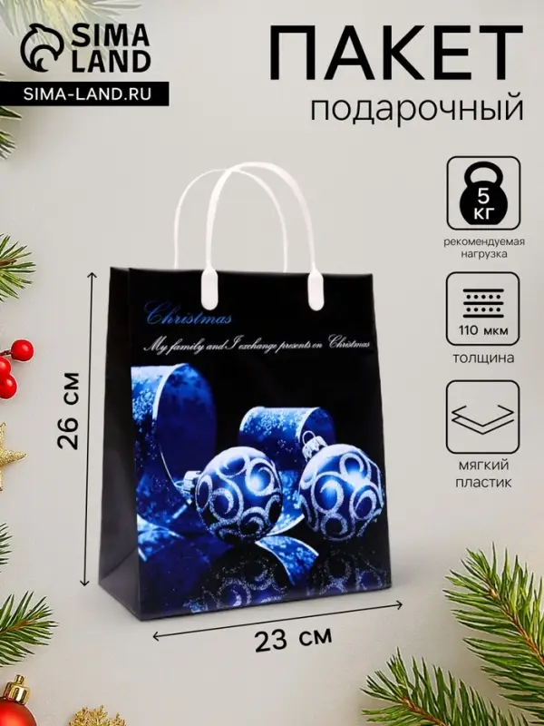 Пакет новогодний &laquo;Лента и шары&raquo; мягкий пластик 26&times;23 см