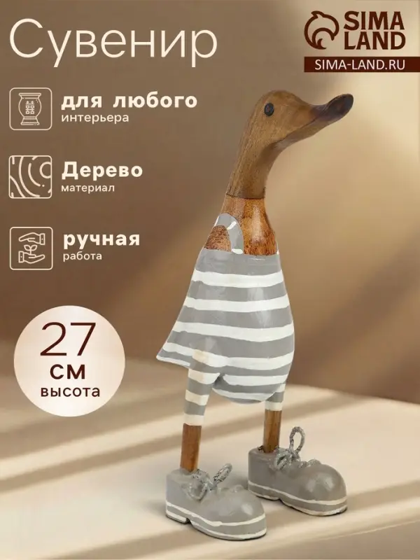 Сувенир &laquo;Утка в купальнике&raquo;, 27 см, дерево