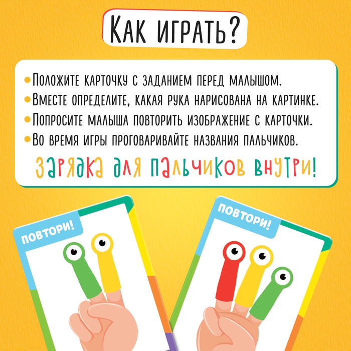 Развивающий набор «Глазки для пальчиков»