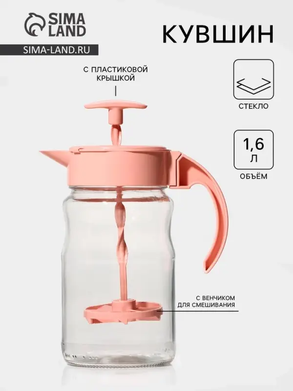 Кувшин для смешивания с венчиком Renga &laquo;Спиро&raquo;, 1.6 л, 11.2&times;23.5 см, стекло, розовый