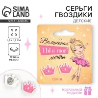 Серьги гвоздики «Твои мечты» 6 х 6,5 см