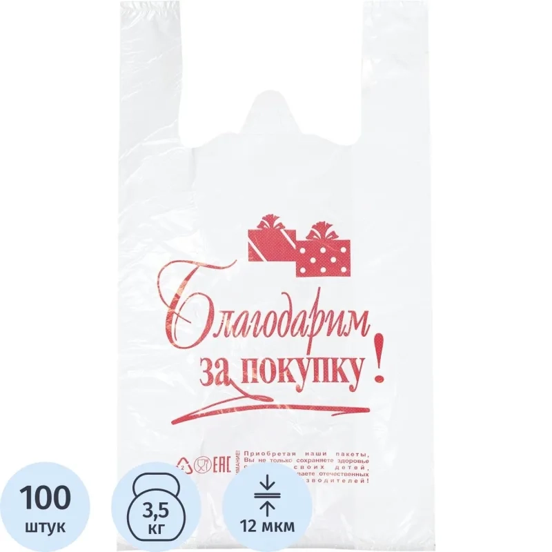 Пакет-майка  Благодарим за покупку 28+14x50 см. 12 мкм.,белый, НД,100шт./уп