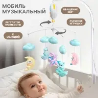 Мобиль музыкальный на кроватку Крошка Я &laquo;Облака. Лодочки&raquo;, работает от батареек