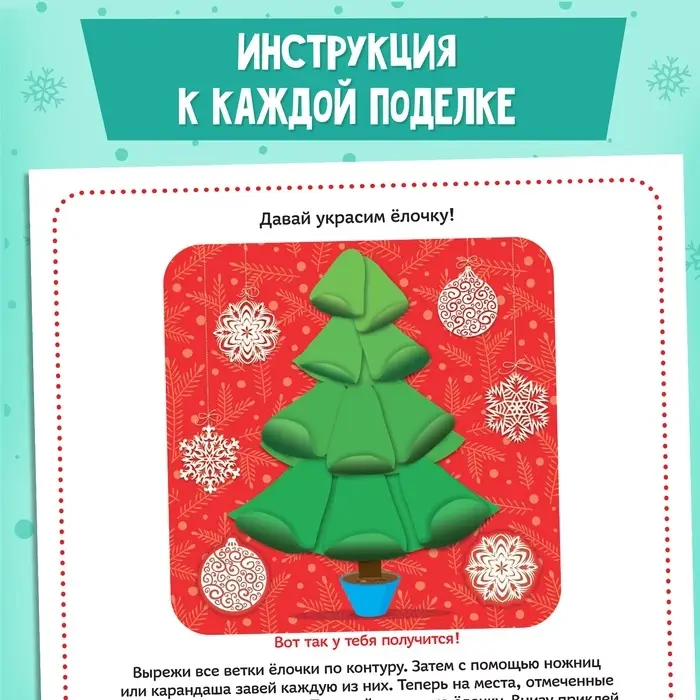 Книга-аппликация &laquo;Новогодние поделки&raquo;, 20 стр.