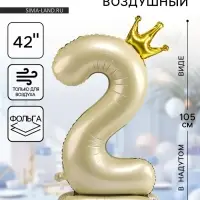 Воздушный шар фольгированный 42" &laquo;Цифра 2 с короной&raquo;, на подставке