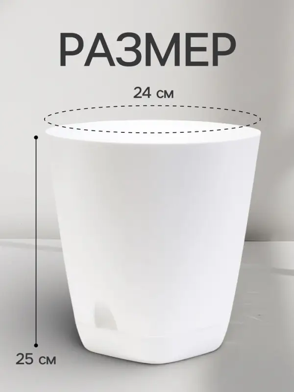 Горшок для цветов &laquo;Гранд&raquo;, 8 л, d=24 см, h=25 см, пластиковый, с прикорневым поливом, белый