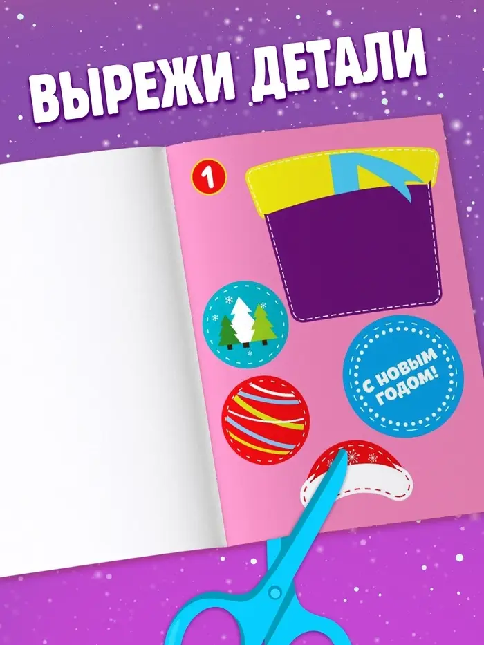 Аппликации &laquo;Сделай открытку&raquo;, 20 стр.