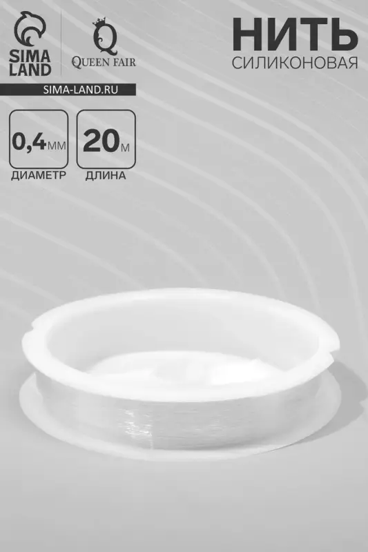 Нить силиконовая (резинка) d=0.4 мм, L=20 м, прозрачная Нить силиконовая (резинка) d=0.4 мм, L=20 м, прозрачная