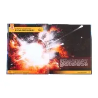 Энциклопедия с дополнительной реальностью &laquo;Космос. От пылинки до галактики&raquo;