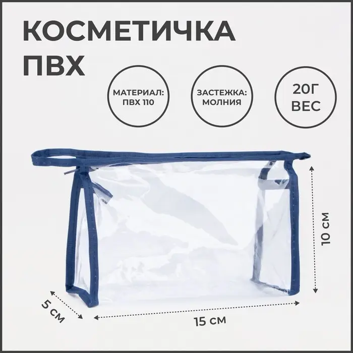 Косметичка на молнии, цвет синий