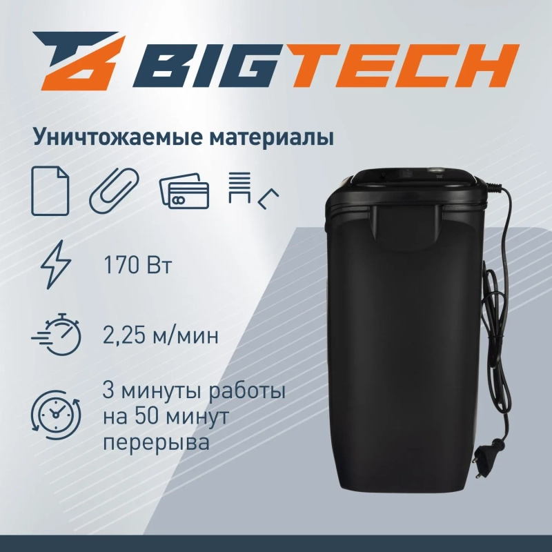 Шредер (уничтожитель) BIGTECH OS506-4M P-5ур.секр.,4лист.11л