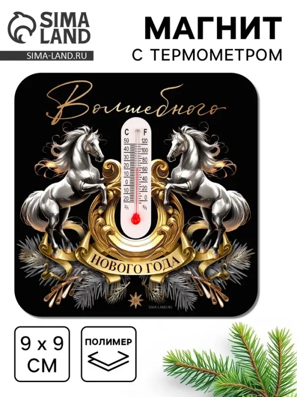 Магнит с термометром «Волшебного Нового года», 9 х 9 см